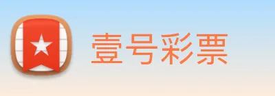 壹号彩票 Logo
